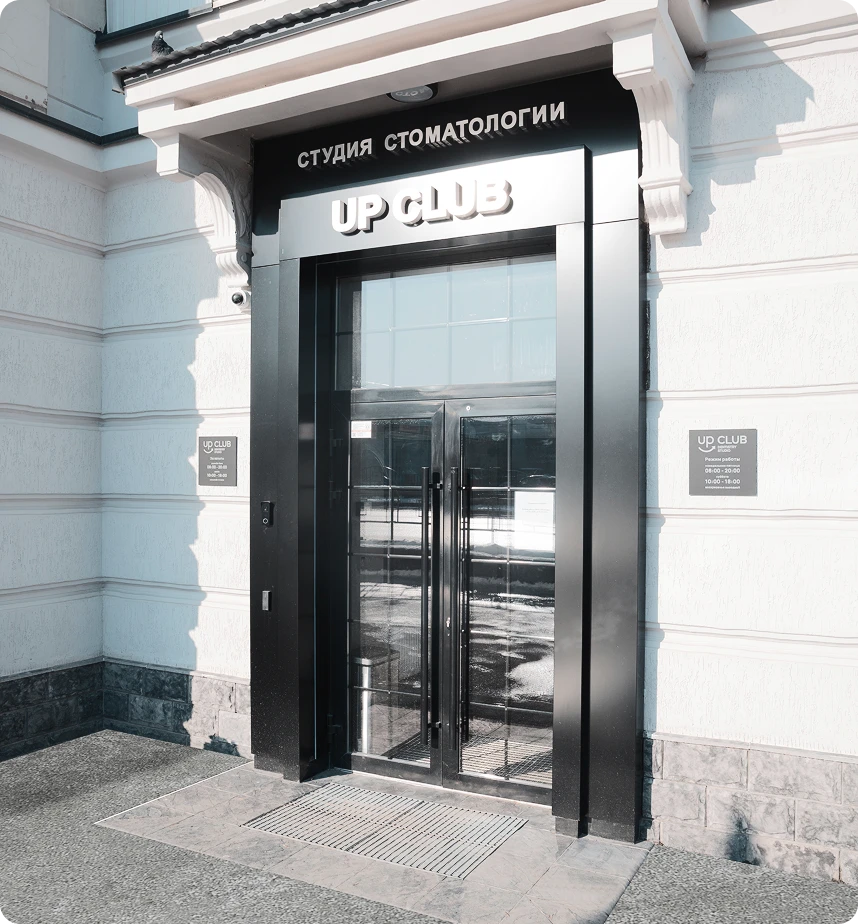 Студия стоматологии «Up Club» в Уфе
